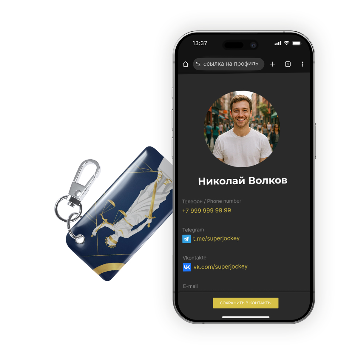NFC-визитка ISBC «Юрист», брелок