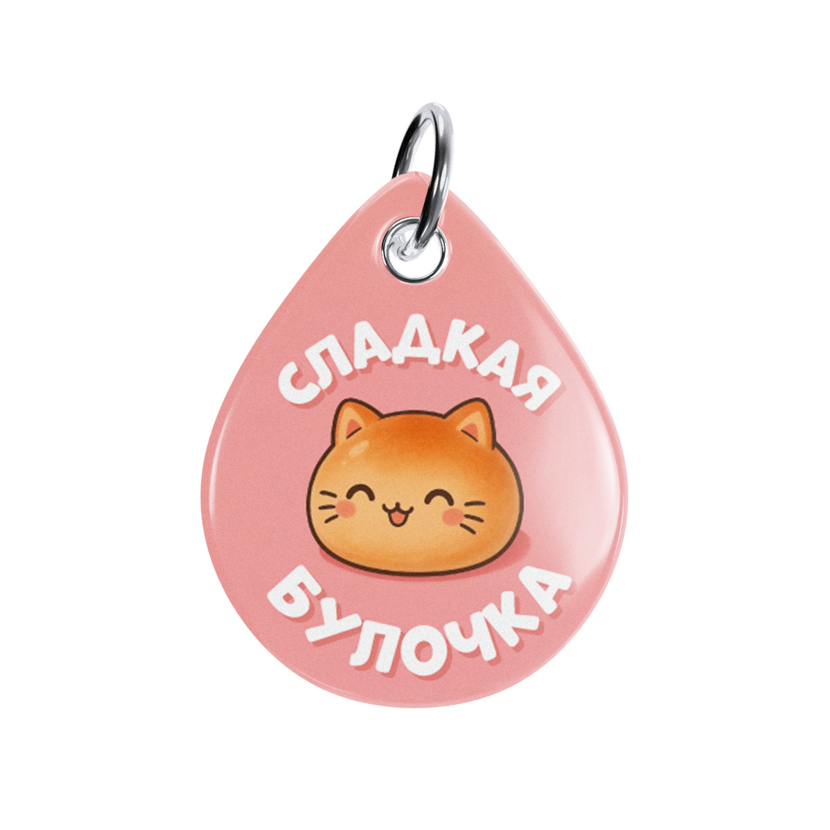 Адресник ISBC "Сладкий котик", размер М, арт. 006-62516