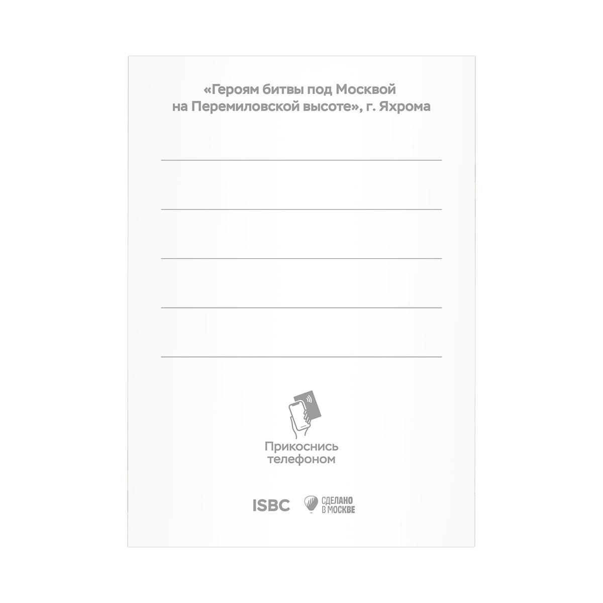 Героям битвы под Москвой на Перемиловской высоте , г. Яхрома