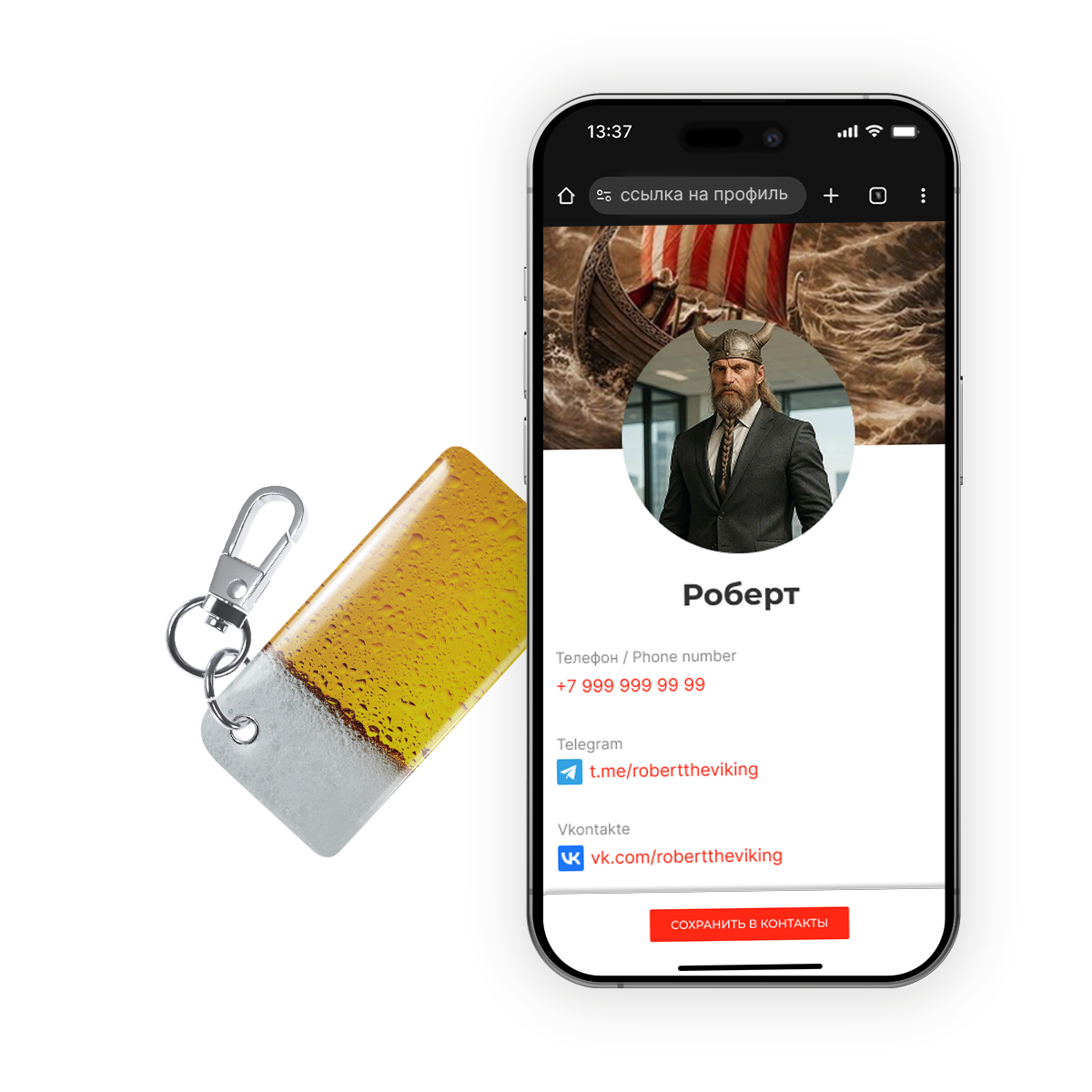 NFC-визитка ISBC «Кружка», брелок - купить