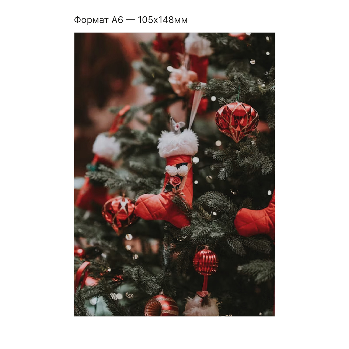 Интерактивная открытка с NFC "Новогоднее украшение", ISBC, арт. 121-62814