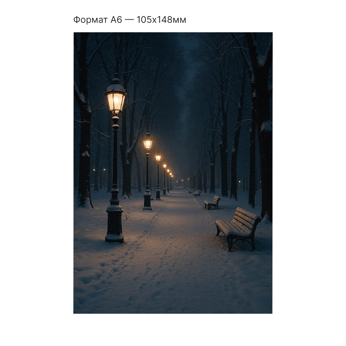 Интерактивная открытка с NFC "Зима в городе", ISBC, арт. 121-62812