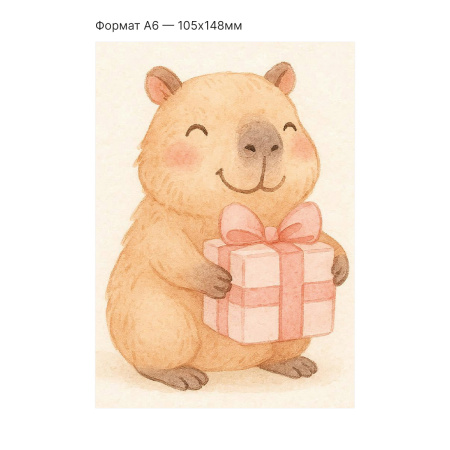 Интерактивная открытка с NFC "Новогодние зверушки; Капибара", ISBC, арт. 121-62790