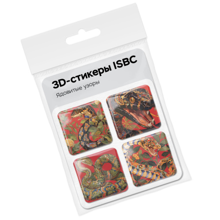 3D-стикеры ISBC "Змеи; Ядовитые узоры", 4 шт., арт. 006-57306