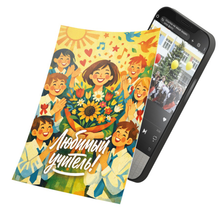 Интерактивная открытка с NFC "Любимому учителю", ISBC, арт. 006-94201