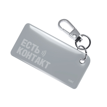NFC-визитка ISBC «Серый», брелок - купить