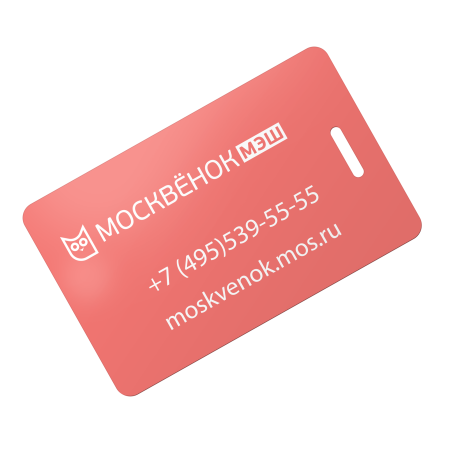 Смарт-карта ISBC "Москвёнок", арт. 006-28196