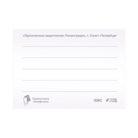 Героическим защитникам Ленинграда, г. Санкт-Петербург