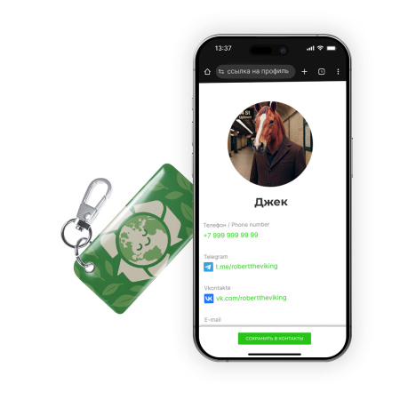 NFC-визитка ISBC «Улыбка планеты», брелок