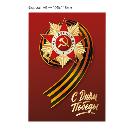 Интерактивная открытка с NFC «К 9 мая»