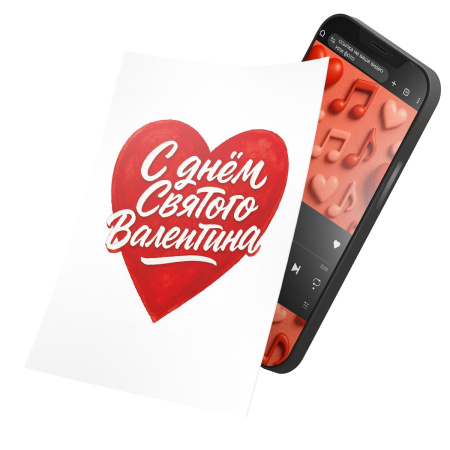 Интерактивная открытка с NFC "С днем Святого Валентина", ISBC, арт. 121-64501