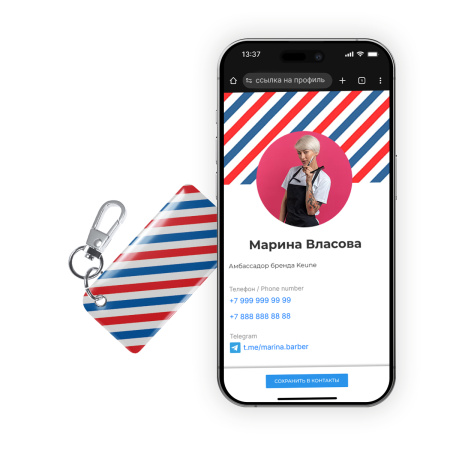 NFC-визитка ISBC «Стилист», брелок - купить