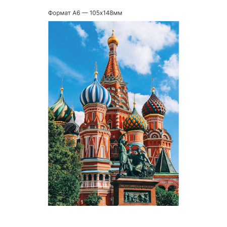 Интерактивная открытка с NFC "Собор Василия Блаженного", ISBC, арт. 121-61505