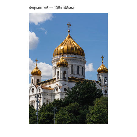 Интерактивная открытка с NFC "Храм Христа Спасителя в Москве", ISBC, арт. 121-61501