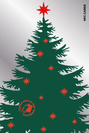 Интерактивная открытка NFC CARDS "Happy New Year 2021; Christmas tree", арт. 121-24496