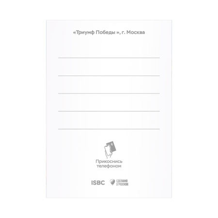 Триумф Победы, г. Москва