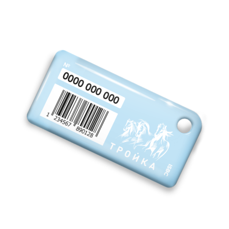 Брелок ISBC с функционалом карты "Тройка" "В жизни всегда есть место подвигу" арт. 18825 Брелок ISBC с функционалом карты "Тройка" "В жизни всегда есть место подвигу" арт. 18825