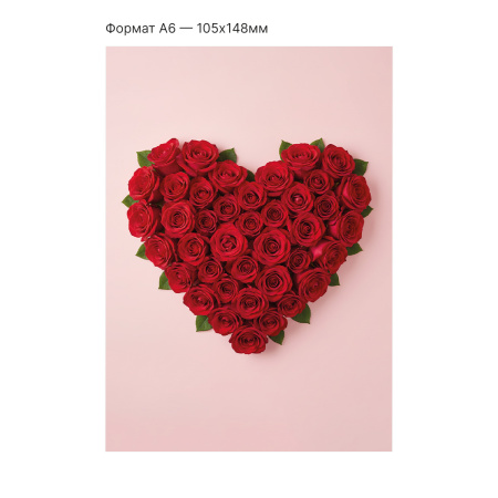 Интерактивная открытка с NFC "С любовью для тебя", ISBC, арт. 121-64495