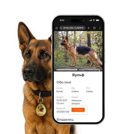 Адресник ISBC "Немецкая овчарка", размер L, арт. 006-57022