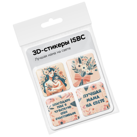 3D стикеры ISBC парные маме и дочке