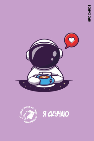 Интерактивная открытка NFC CARDS "Love; Missing you" арт. 121-24494