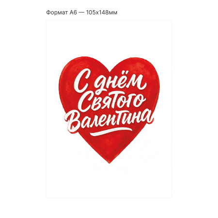 Интерактивная открытка с NFC "С днем Святого Валентина", ISBC, арт. 121-64501