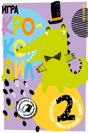 Набор из трех интерактивных открыток NFC CARDS "Настольная игра; Крокодил 2.0", арт. 006-25516