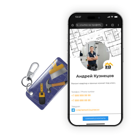 NFC-визитка ISBC «Ремонт», брелок - купить