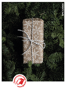 Интерактивная открытка NFC CARDS "Mood; Gift on the Christmas tree", арт. 121-24526