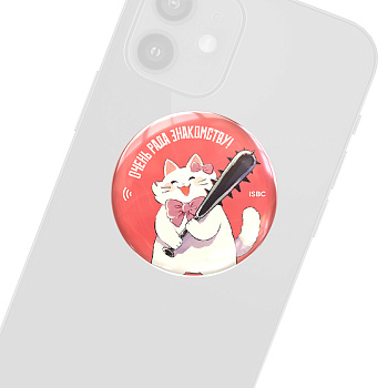 NFC-визитка ISBC «Очень рада знакомству!», стикер - купить