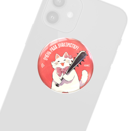 NFC-визитка ISBC «Очень рада знакомству!», стикер NFC-визитка ISBC «Очень рада знакомству!», стикер - купить