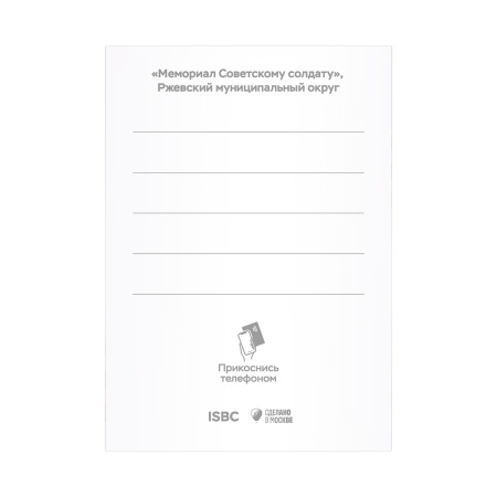 Ржевский мемориал Советскому солдату