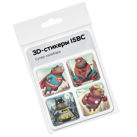 3D-стикеры ISBC c капибарами, набор Супер-капибары