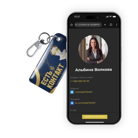NFC-визитка ISBC «Юрист», брелок