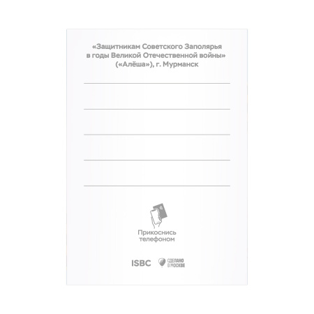 «Алёша», г. Мурманск