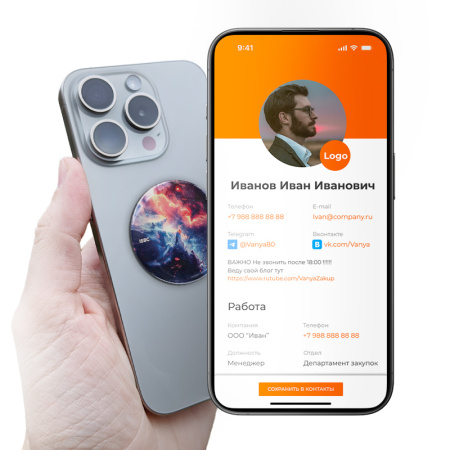 NFC-визитка ISBC «Небула огонь и лёд», стикер - купить