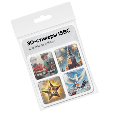 3D-стикеры ISBC ко Дню победы, набор Спасибо за победу