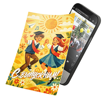 Интерактивная открытка с NFC "С выпускным!", ISBC, арт. 006-94197