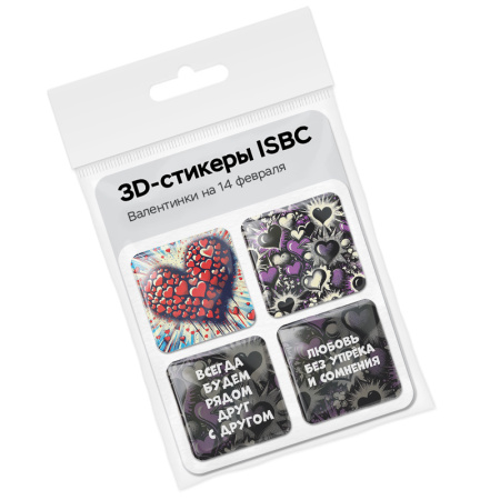 3D стикеры ISBC сердечки, клятва в любви