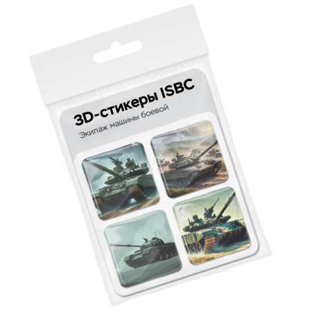 3D-стикеры ISBC для мужчин, набор Экипаж машины боевой
