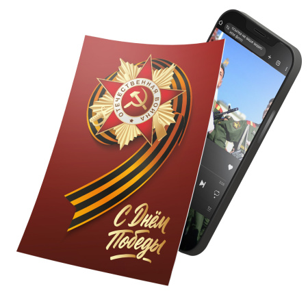 Интерактивная открытка с NFC «К 9 мая»