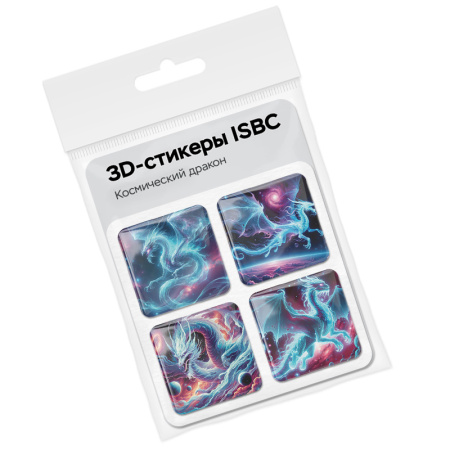 3D-стикеры ISBC – серия Новый год, набор Космический дракон 3D-стикеры ISBC с космическим драконом