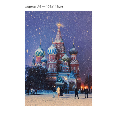 Интерактивная открытка с NFC "Собор Василия Блаженного в снегу", ISBC, арт. 121-61503