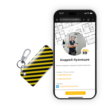 NFC-визитка ISBC «Строитель», брелок - купить