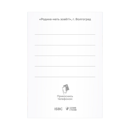 Родина-мать зовет! г. Волгоград