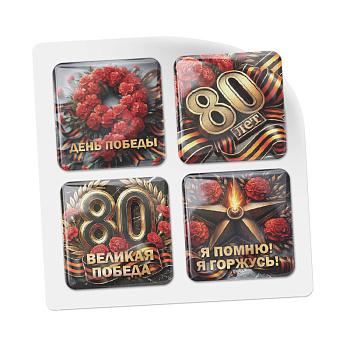 3D-стикеры ISBC ко Дню победы, набор 80 лет со дня победы
