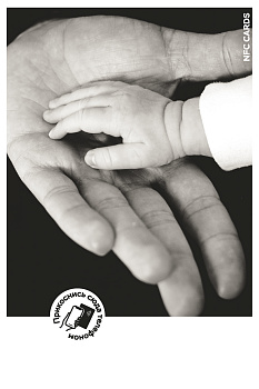 Интерактивная открытка NFC CARDS "Mood; Father and Son", арт. 121-24530