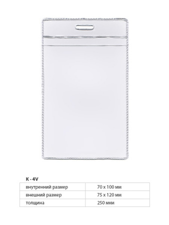 Пластиковый бейдж К-4V