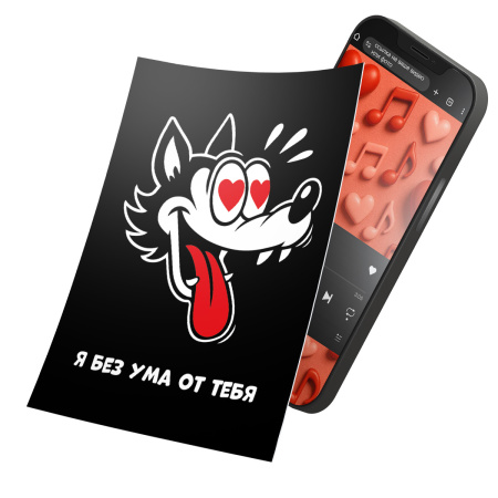 Интерактивная открытка с NFC "Я без ума от тебя!", ISBC, арт. 121-64487