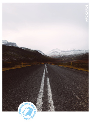 Интерактивная открытка NFC CARDS "Mood; Road", арт. 121-24509